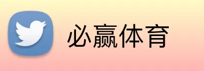 必赢体育 Logo